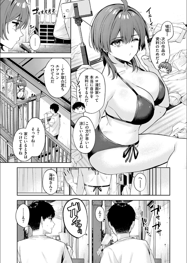 炎暑よ、ありがとう（単話）_5枚目の画像