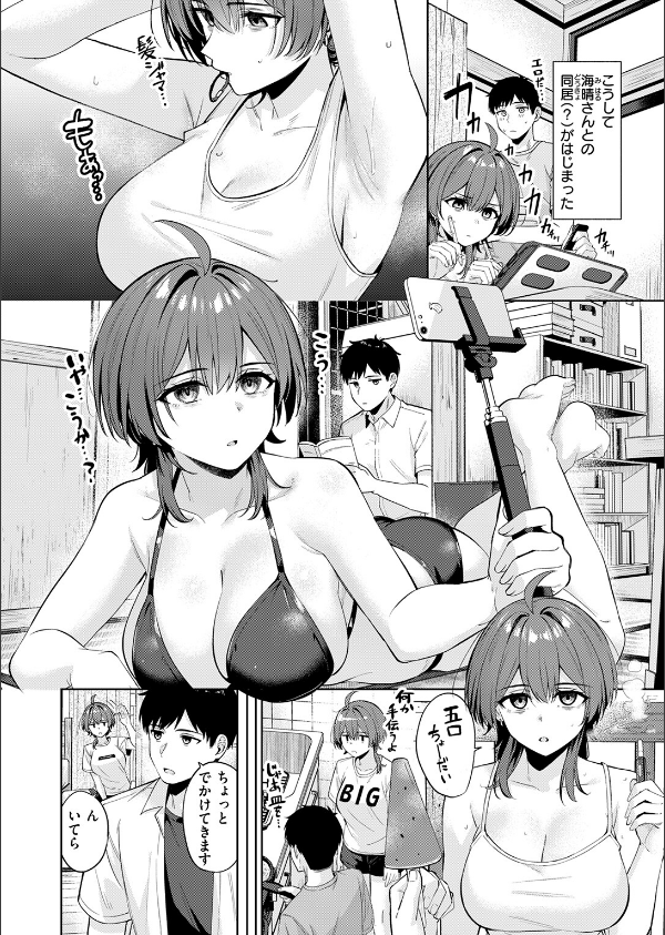 炎暑よ、ありがとう（単話）_8枚目の画像