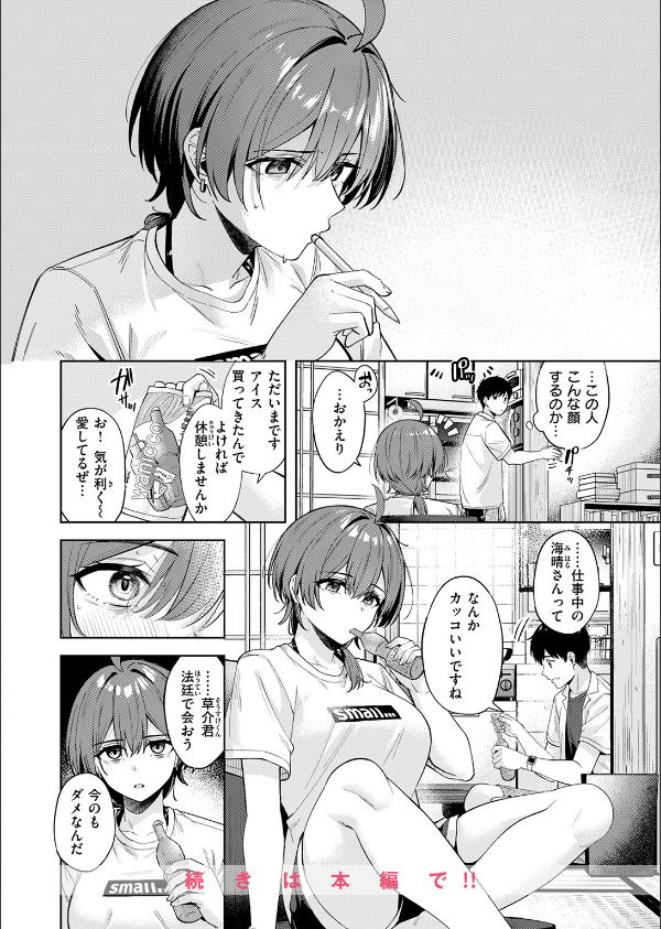 炎暑よ、ありがとう（単話）_10枚目の画像