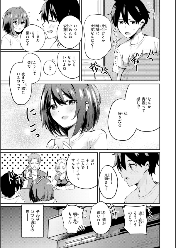 熱にあてられて【単行本版】_5枚目の画像