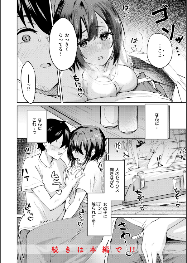 熱にあてられて【単行本版】_10枚目の画像
