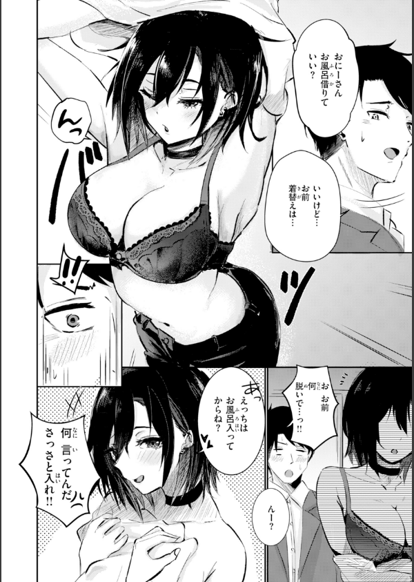 熱にあてられて【単行本版】_14枚目の画像