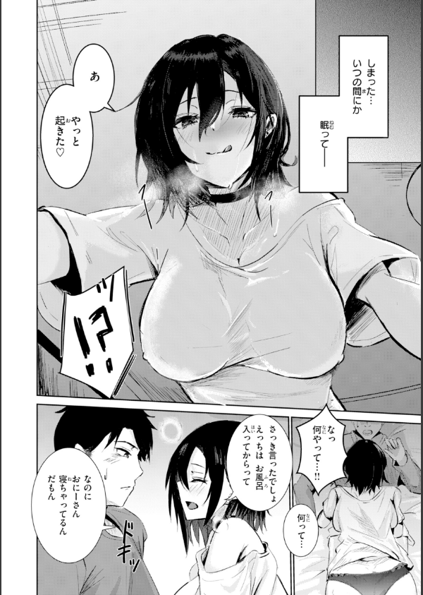 熱にあてられて【単行本版】_16枚目の画像