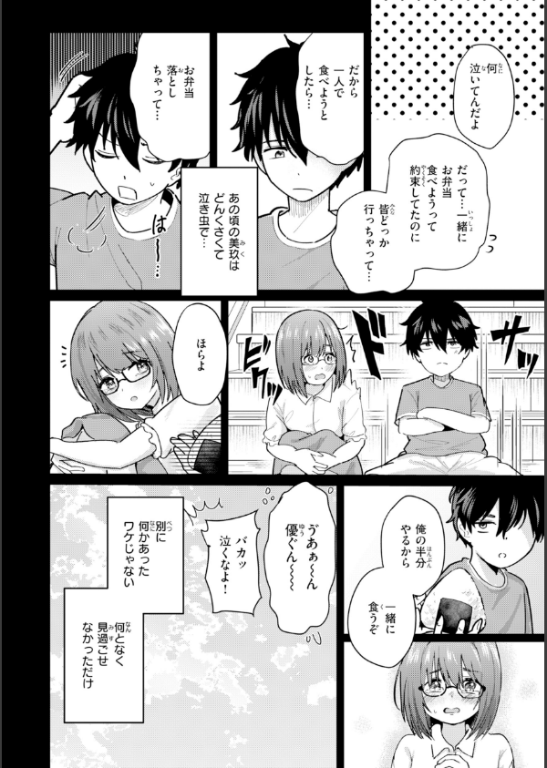 熱にあてられて【単行本版】_22枚目の画像