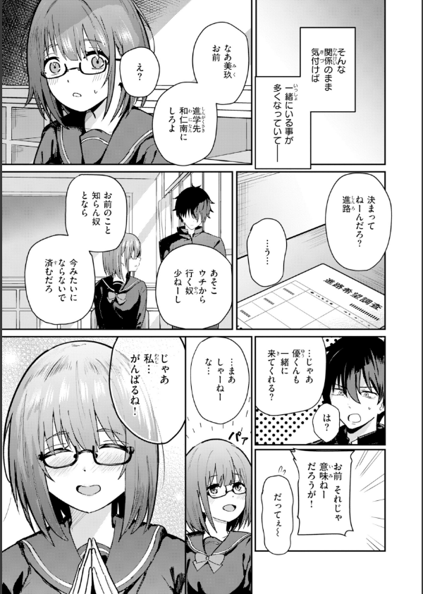 熱にあてられて【単行本版】_23枚目の画像