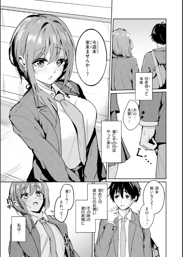 熱にあてられて【単行本版】_27枚目の画像
