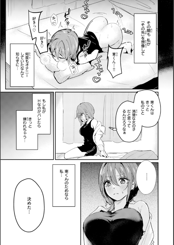 熱にあてられて【単行本版】_31枚目の画像