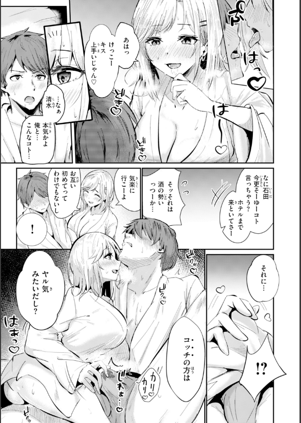 熱にあてられて【単行本版】_49枚目の画像