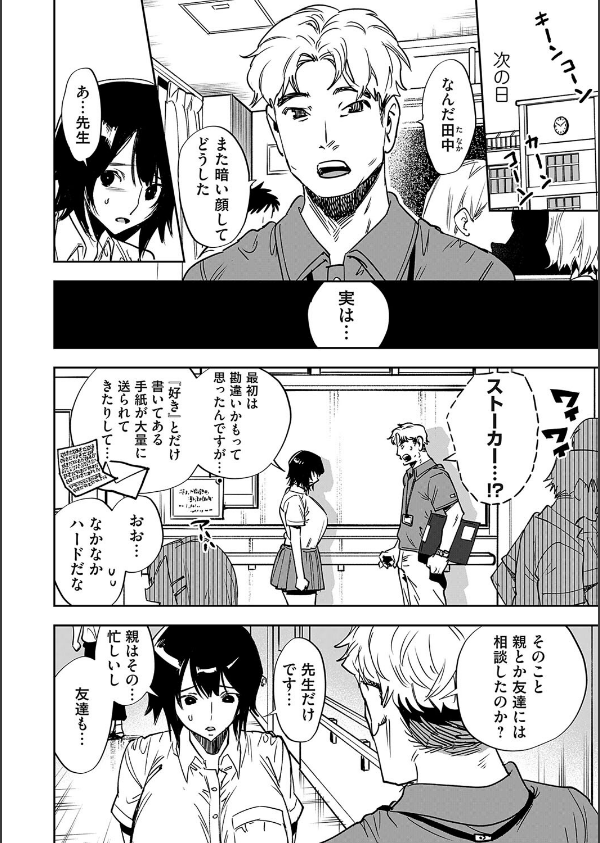 犯●れた帰り道（単話）_2枚目の画像