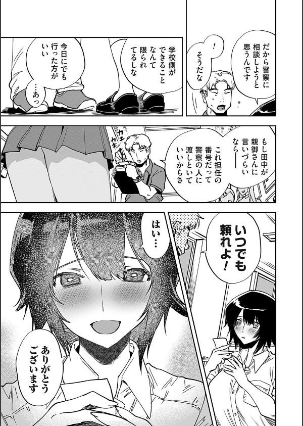 犯●れた帰り道（単話）_3枚目の画像