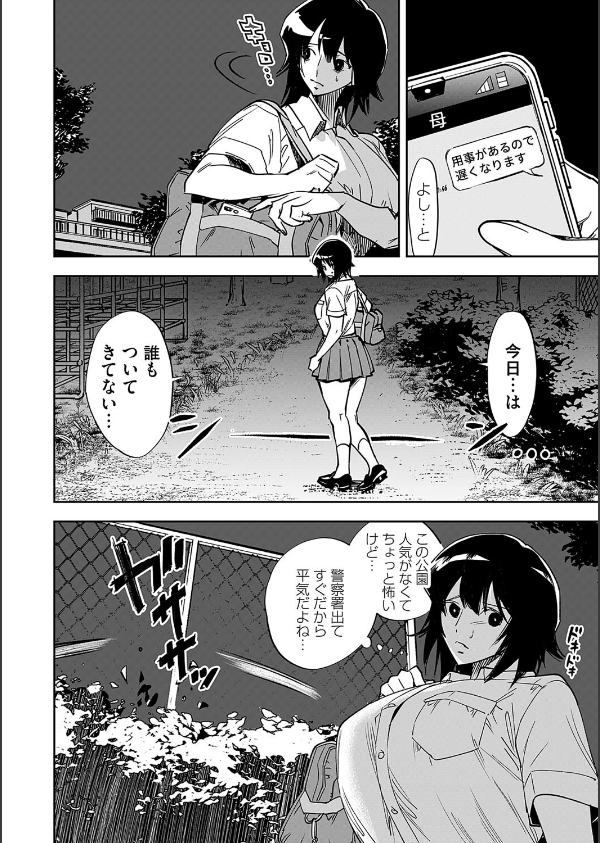 犯●れた帰り道（単話）_4枚目の画像