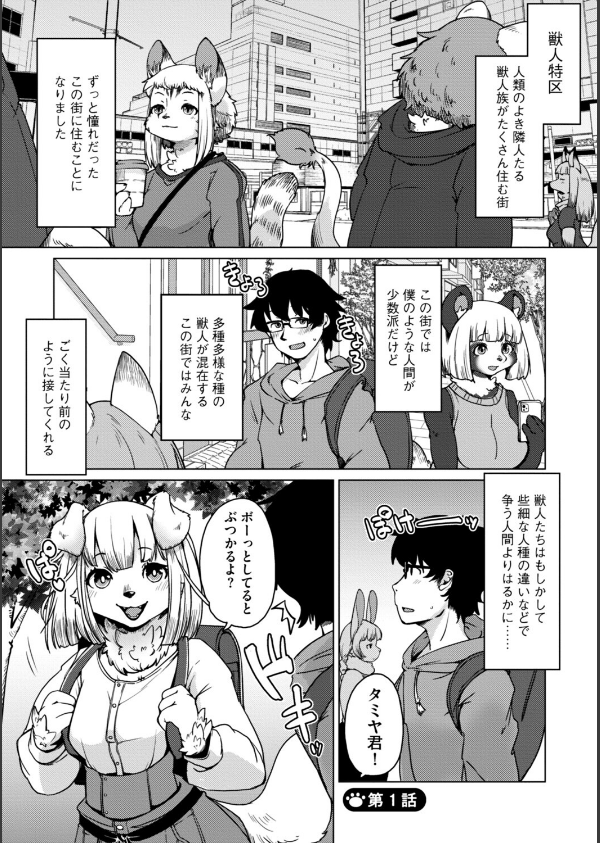 獣人アパート常春荘へようこそ！【完全版】_5枚目の画像