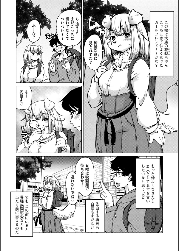 獣人アパート常春荘へようこそ！【完全版】_6枚目の画像