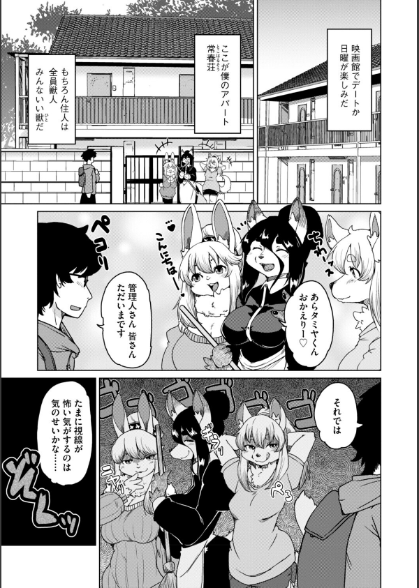 獣人アパート常春荘へようこそ！【完全版】_7枚目の画像