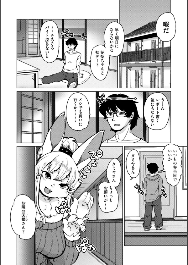 獣人アパート常春荘へようこそ！【完全版】_8枚目の画像
