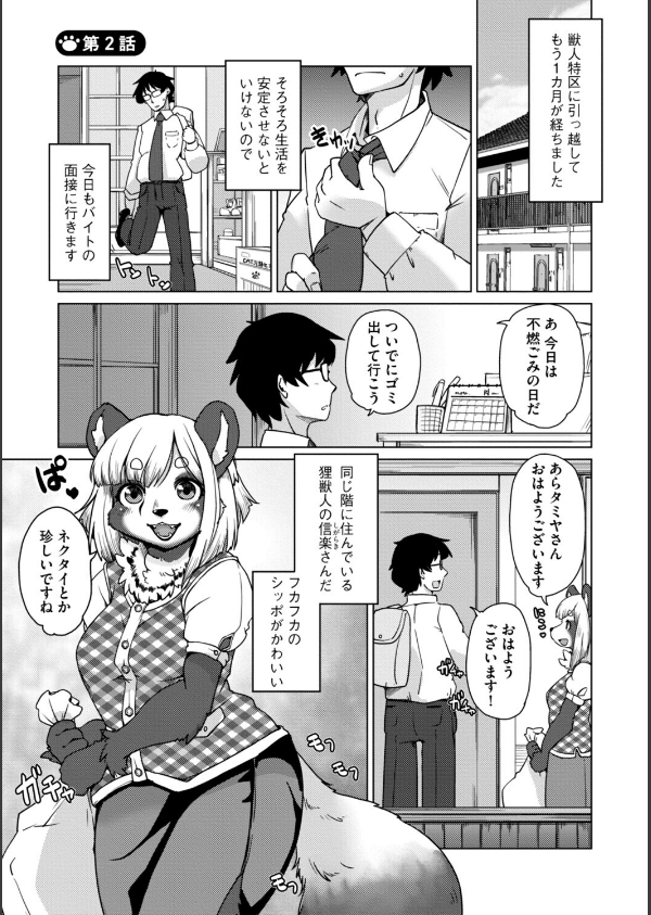 獣人アパート常春荘へようこそ！【完全版】_9枚目の画像