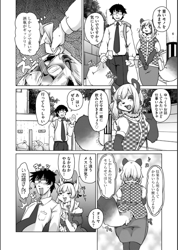 獣人アパート常春荘へようこそ！【完全版】_10枚目の画像