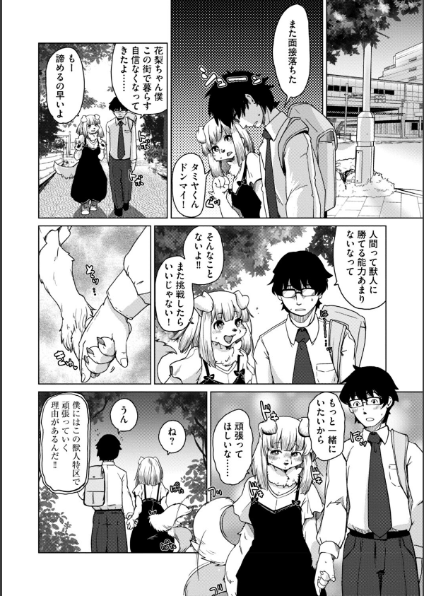 獣人アパート常春荘へようこそ！【完全版】_12枚目の画像