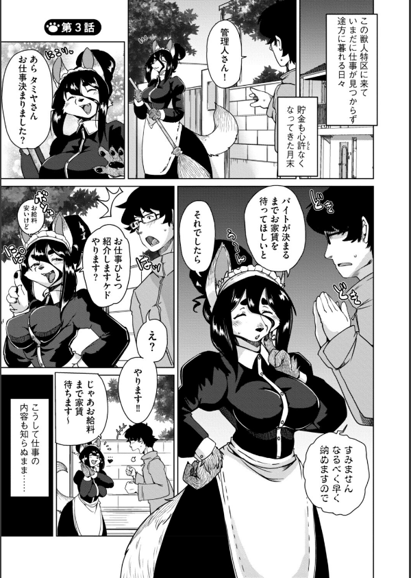 獣人アパート常春荘へようこそ！【完全版】_13枚目の画像