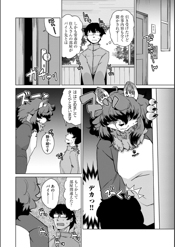獣人アパート常春荘へようこそ！【完全版】_14枚目の画像