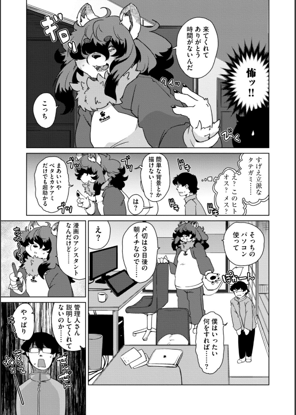 獣人アパート常春荘へようこそ！【完全版】_15枚目の画像