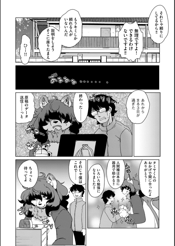 獣人アパート常春荘へようこそ！【完全版】_16枚目の画像