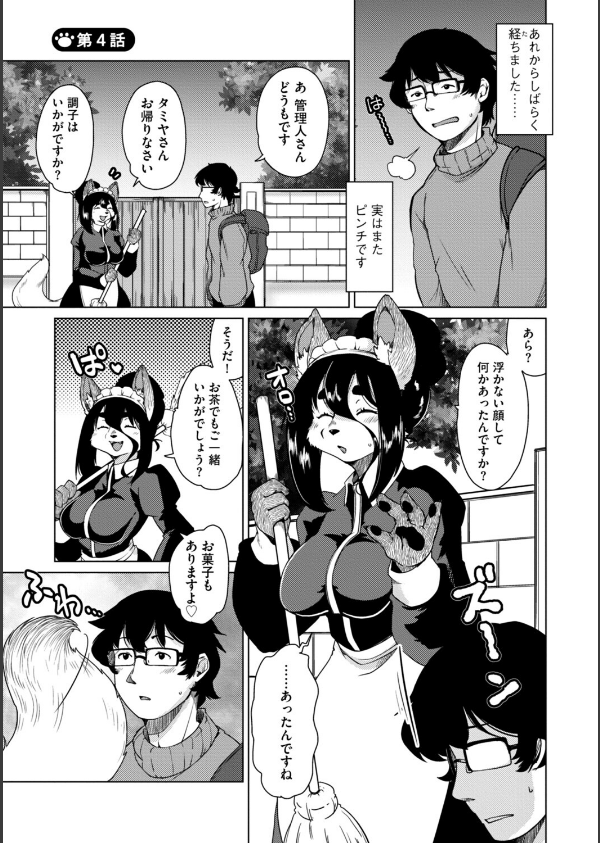 獣人アパート常春荘へようこそ！【完全版】_17枚目の画像