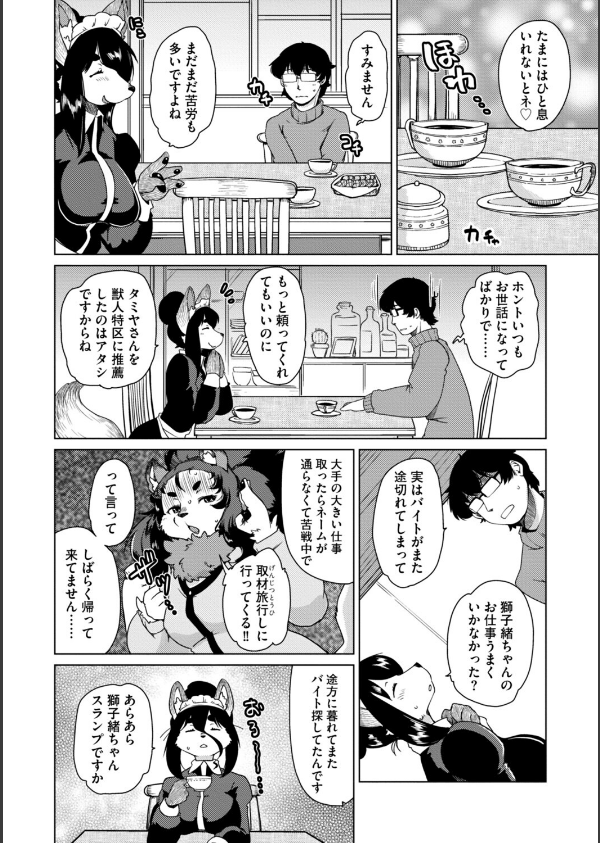 獣人アパート常春荘へようこそ！【完全版】_18枚目の画像