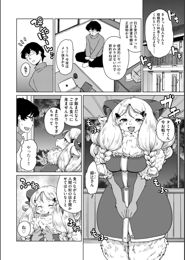 獣人アパート常春荘へようこそ！【完全版】_20枚目の画像