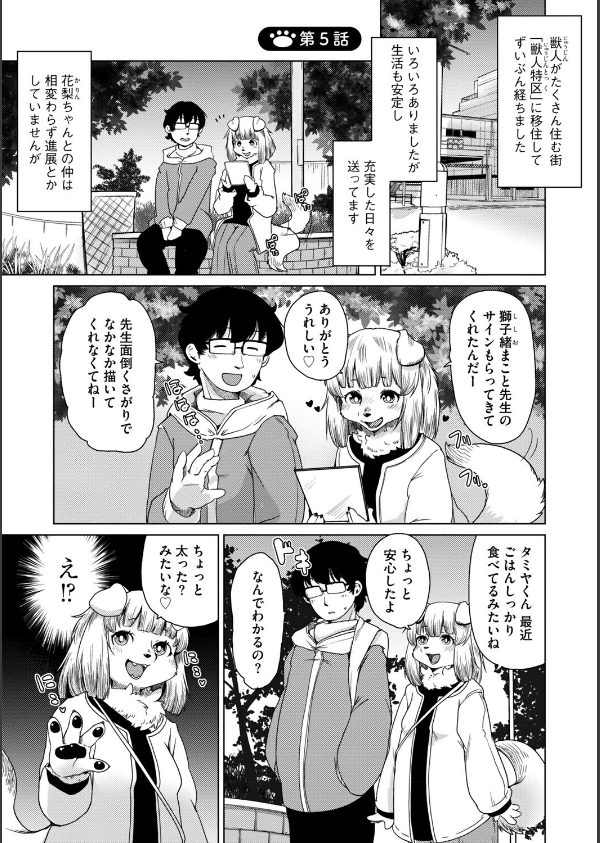 獣人アパート常春荘へようこそ！【完全版】_21枚目の画像