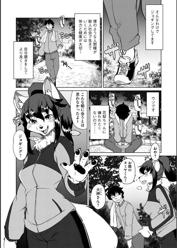 獣人アパート常春荘へようこそ！【完全版】_22枚目の画像