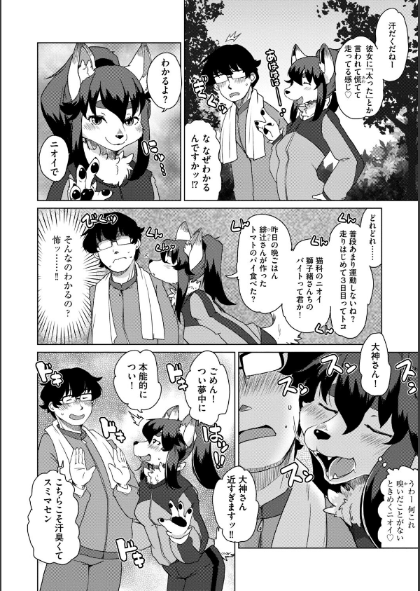 獣人アパート常春荘へようこそ！【完全版】_23枚目の画像