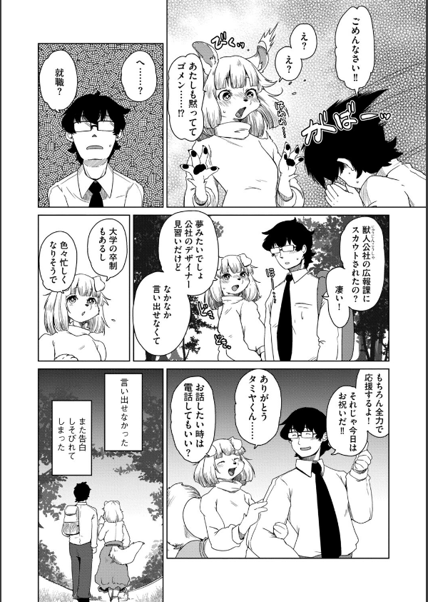獣人アパート常春荘へようこそ！【完全版】_26枚目の画像