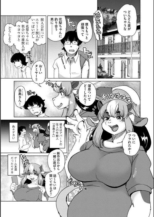 獣人アパート常春荘へようこそ！【完全版】_27枚目の画像