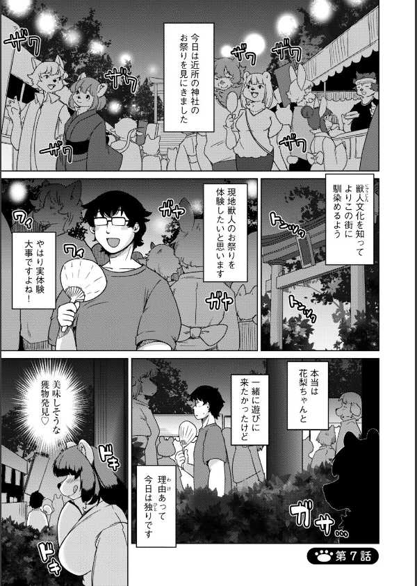 獣人アパート常春荘へようこそ！【完全版】_29枚目の画像