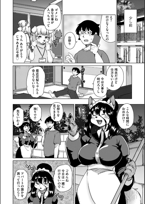 獣人アパート常春荘へようこそ！【完全版】_30枚目の画像