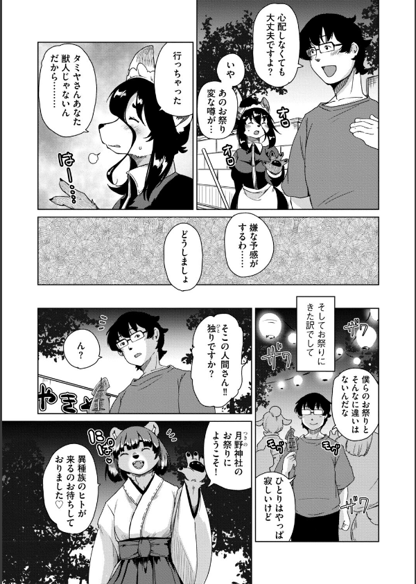 獣人アパート常春荘へようこそ！【完全版】_31枚目の画像
