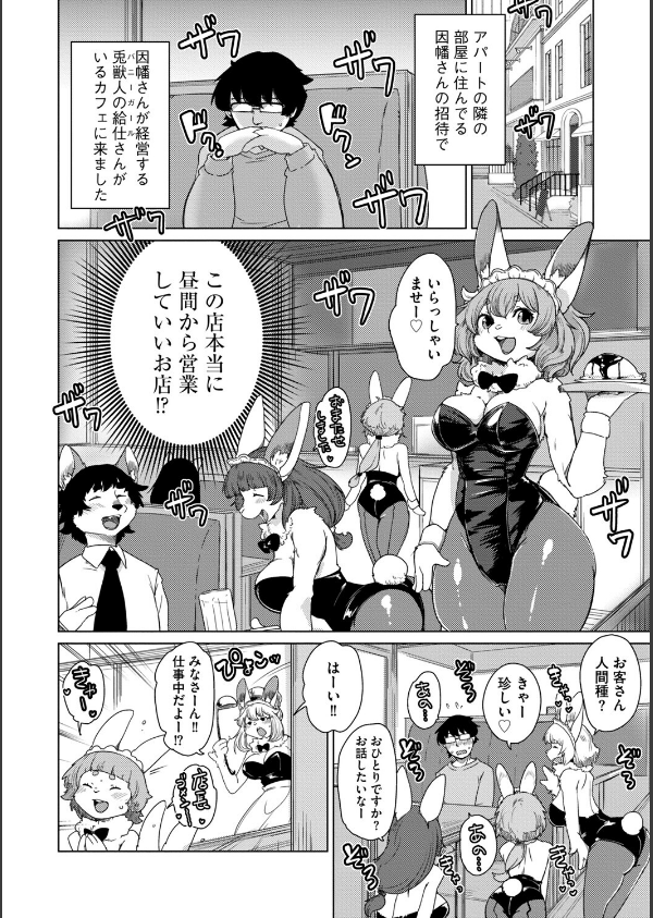 獣人アパート常春荘へようこそ！【完全版】_34枚目の画像