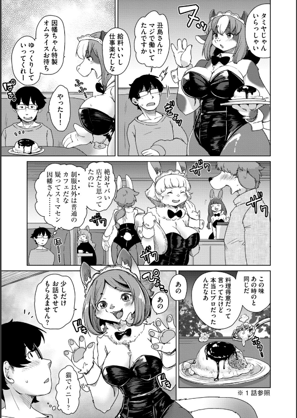 獣人アパート常春荘へようこそ！【完全版】_35枚目の画像