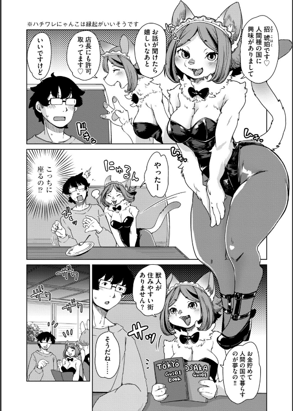 獣人アパート常春荘へようこそ！【完全版】_36枚目の画像