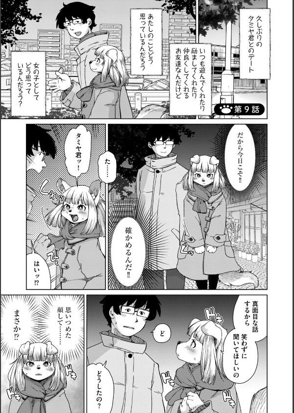 獣人アパート常春荘へようこそ！【完全版】_37枚目の画像