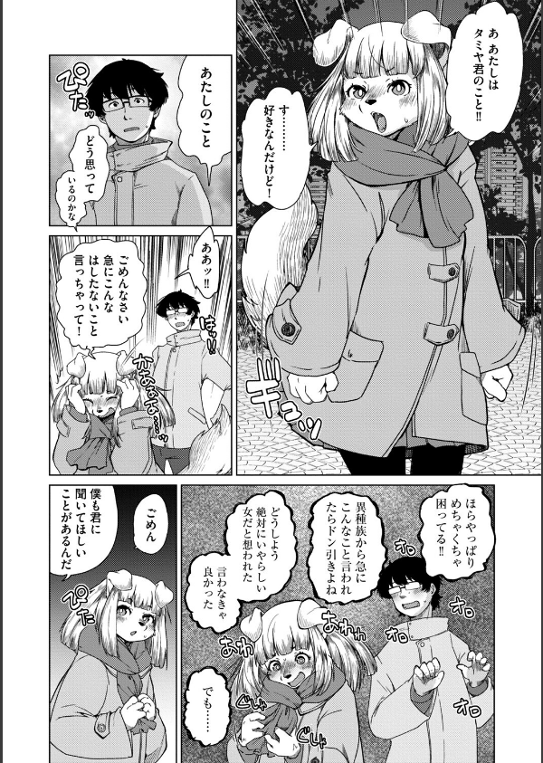 獣人アパート常春荘へようこそ！【完全版】_38枚目の画像