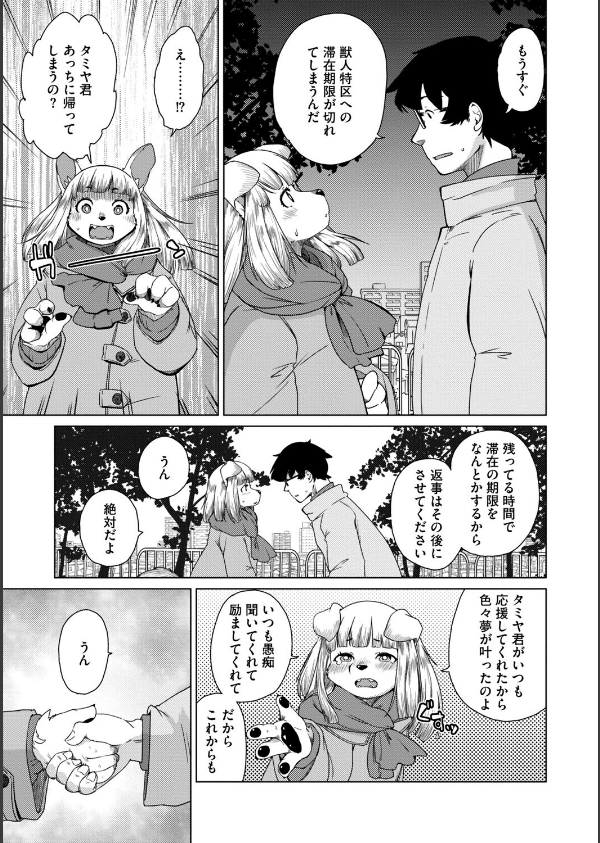 獣人アパート常春荘へようこそ！【完全版】_39枚目の画像