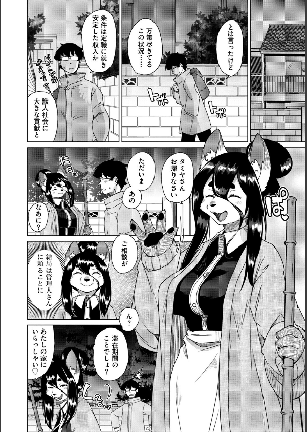 獣人アパート常春荘へようこそ！【完全版】_40枚目の画像