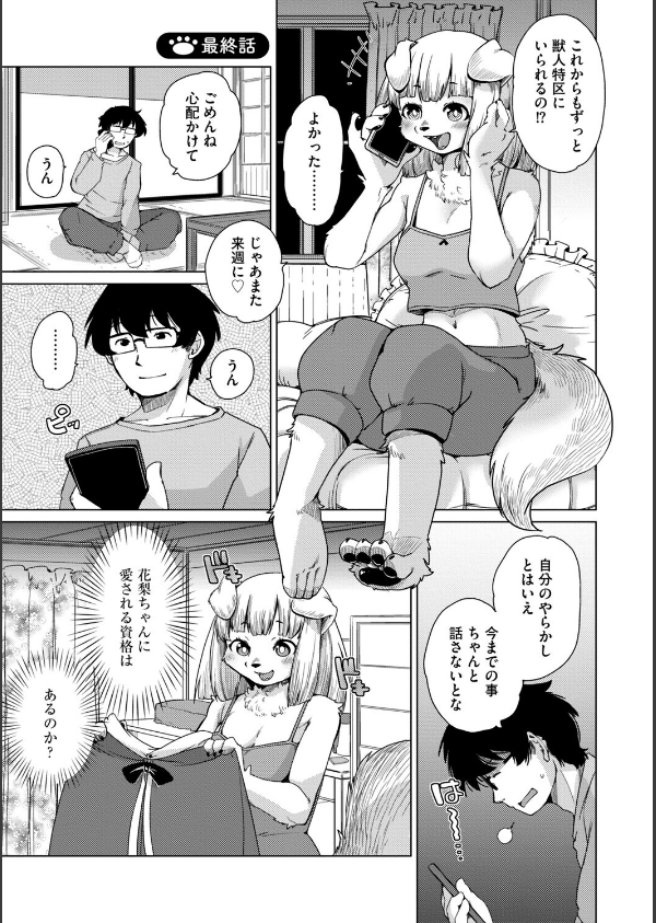 獣人アパート常春荘へようこそ！【完全版】_41枚目の画像