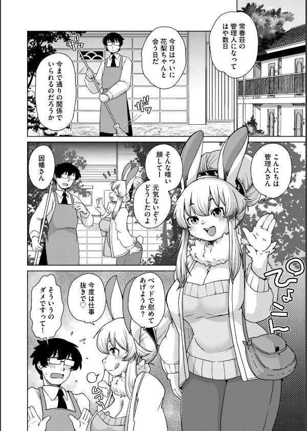 獣人アパート常春荘へようこそ！【完全版】_42枚目の画像