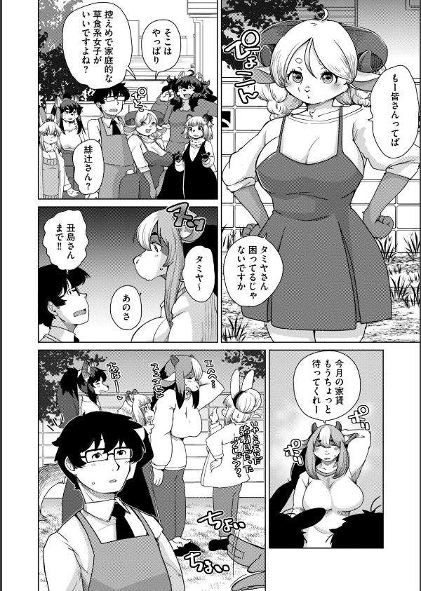 獣人アパート常春荘へようこそ！【完全版】_44枚目の画像