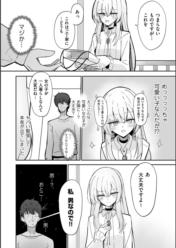 私、男ですよ？（単話）_3枚目の画像