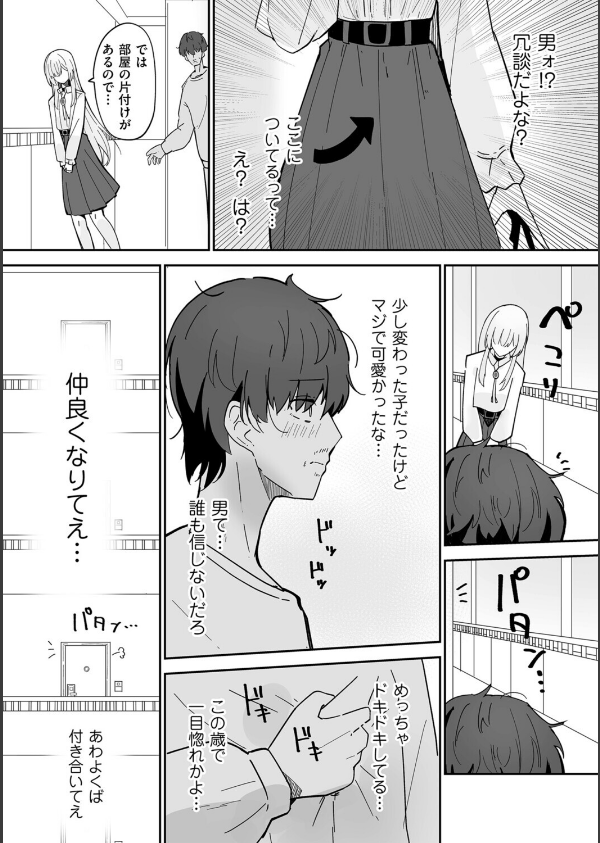 私、男ですよ？（単話）_4枚目の画像