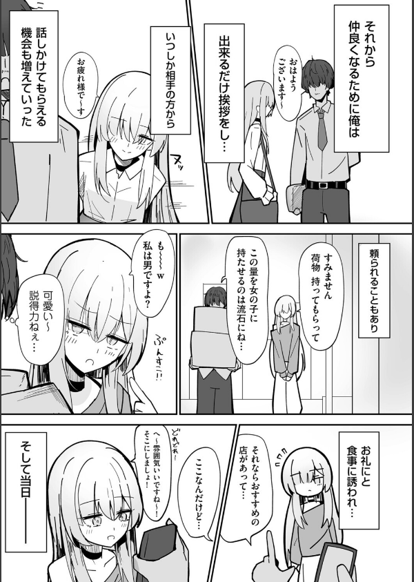 私、男ですよ？（単話）_5枚目の画像